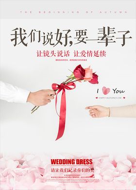 七夕说好的一辈子浪漫爱情海报P