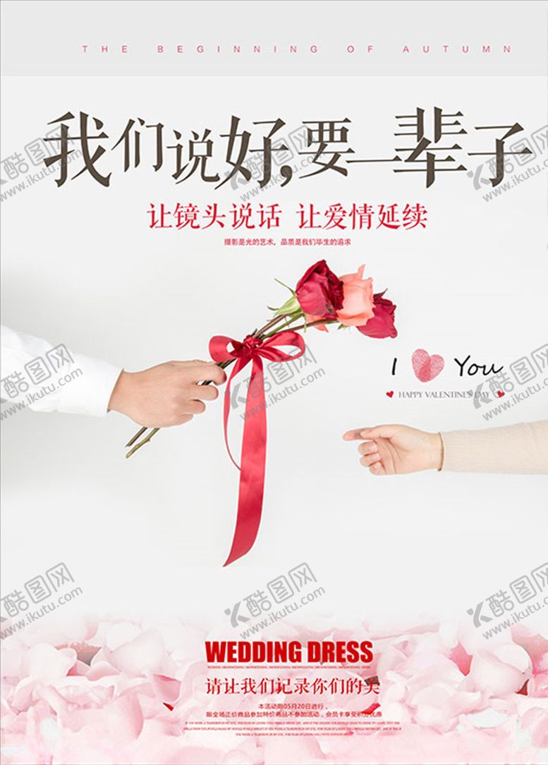 编号：71978510310519341999【酷图网】源文件下载-七夕说好的一辈子浪漫爱情海报P