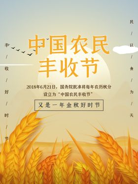 农民丰收节
