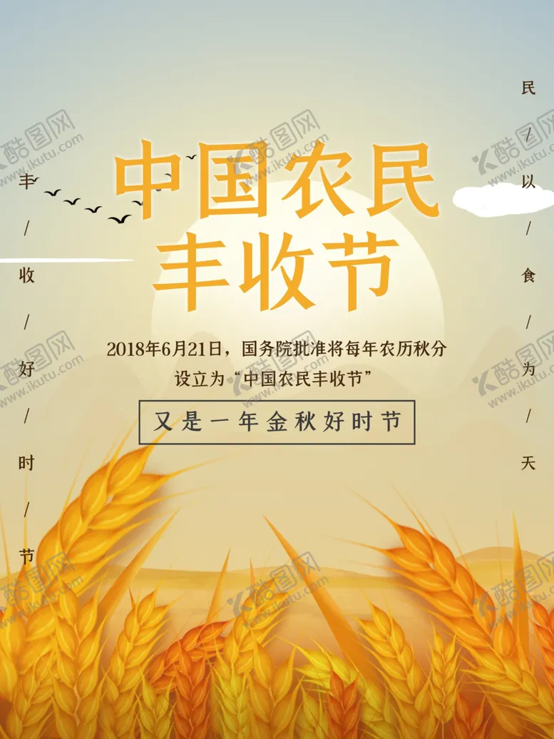 编号：15148106271232589909【酷图网】源文件下载-农民丰收节