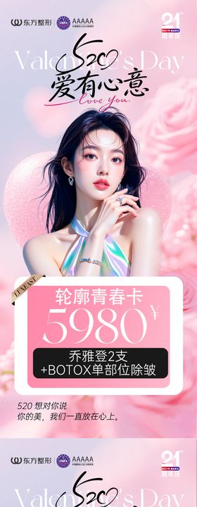 520医美项目卡