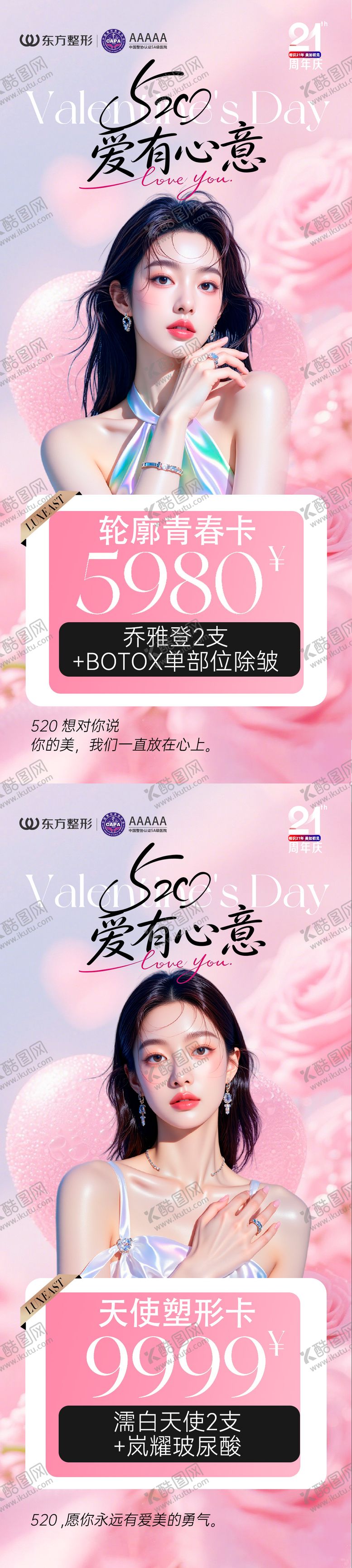 编号：18900205222310292740【酷图网】源文件下载-520医美项目卡