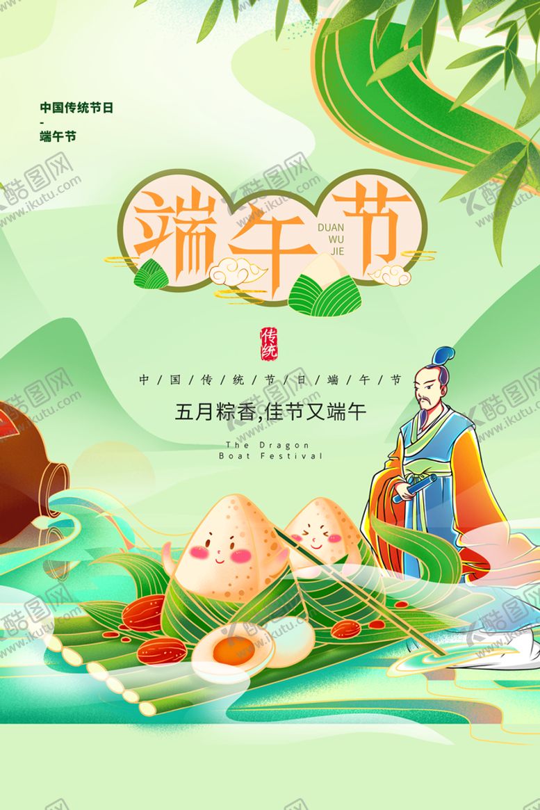 编号：34856909170747542671【酷图网】源文件下载-端午节
