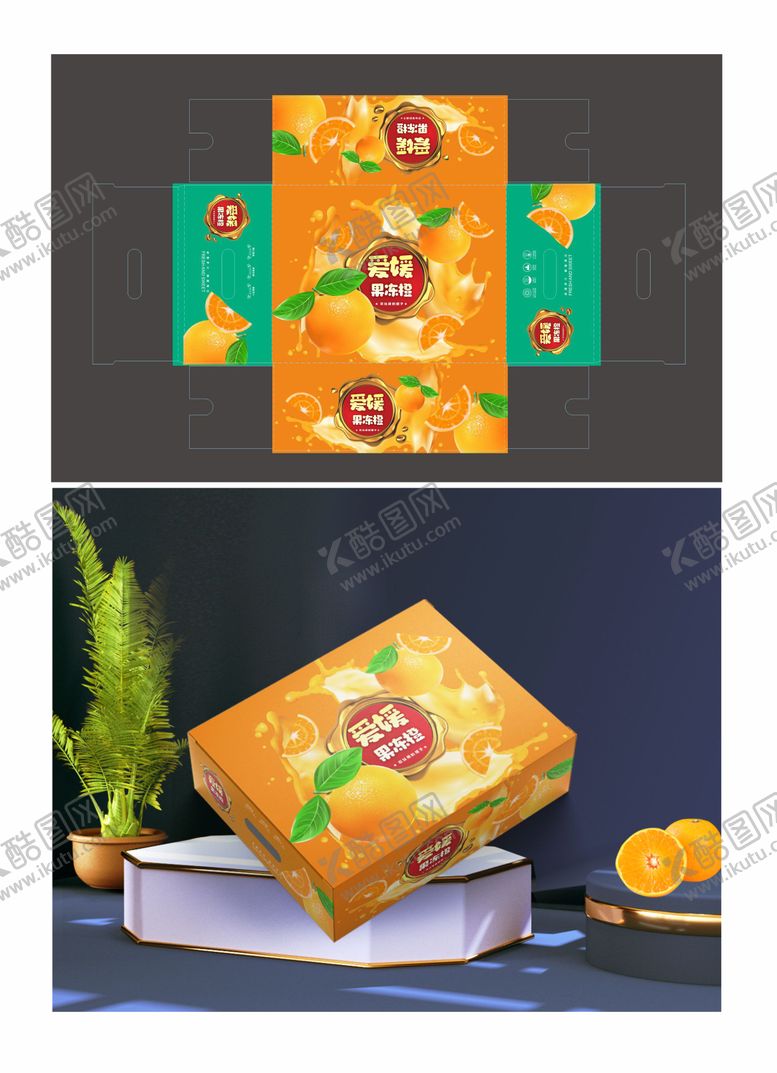 编号：34303602161929265059【酷图网】源文件下载-橙子礼盒包装设计