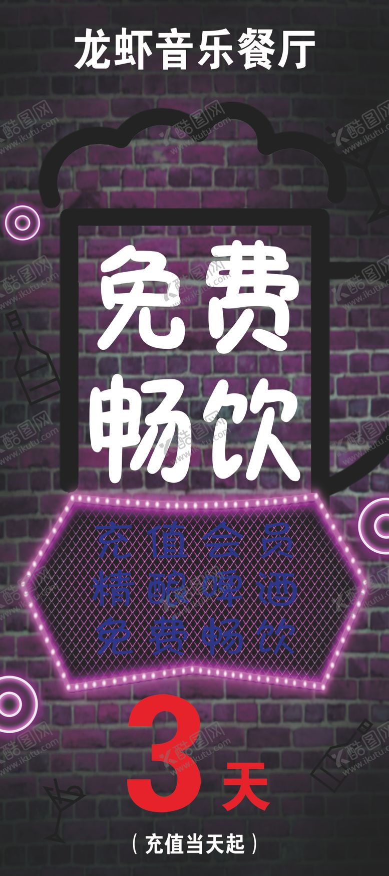 编号：35050203151956126328【酷图网】源文件下载-免费畅饮展架