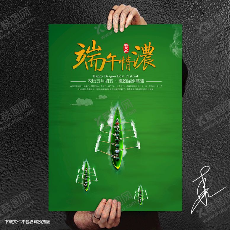 编号：45933010190313069307【酷图网】源文件下载-端午海报