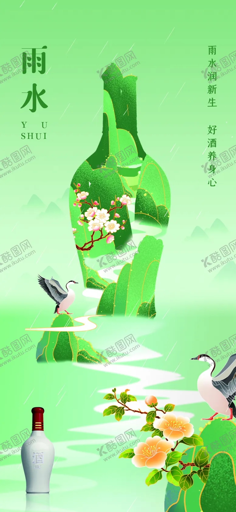 编号：10589304221740272132【酷图网】源文件下载-雨水海报