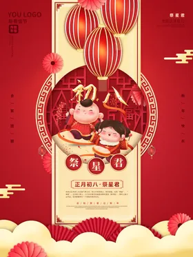 春节海报喜庆欢天喜地除夕红色