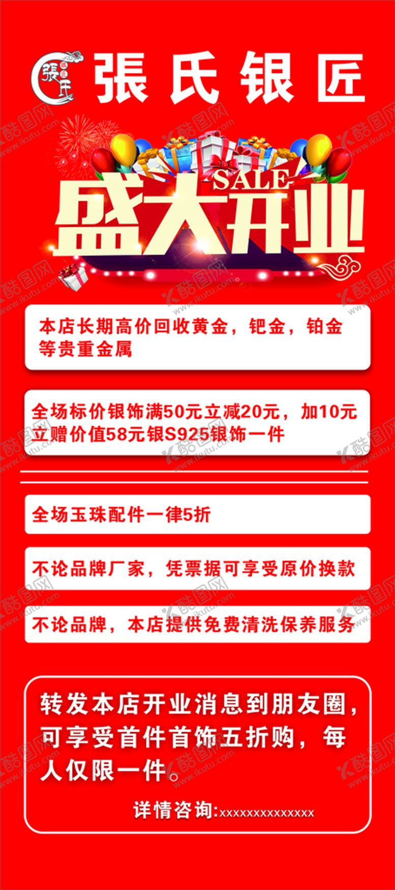 编号：25986202011556391037【酷图网】源文件下载-活动易拉宝