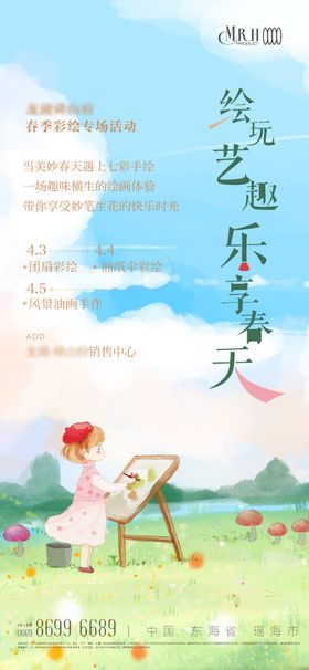 春节彩绘活动海报