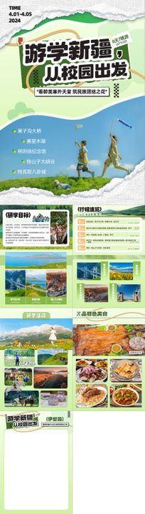 新疆北疆研学之旅旅游行程H5 