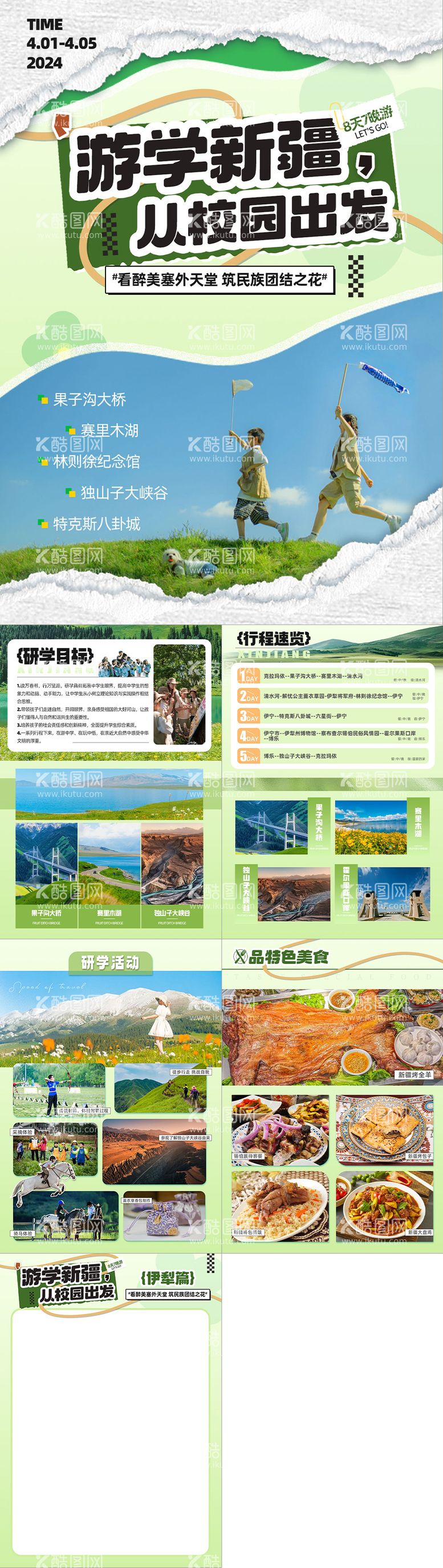 编号：94635311290615425301【酷图网】源文件下载-新疆北疆研学之旅旅游行程H5 