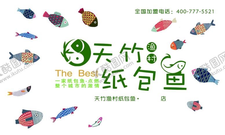 编号：10421310141507217996【酷图网】源文件下载-纸包鱼会员卡