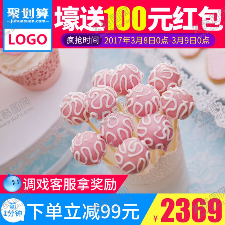 编号：21986409192306047801【酷图网】源文件下载-淘宝主图