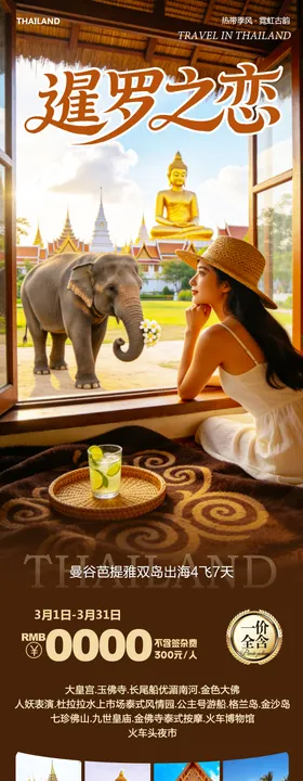 泰国曼谷芭提雅大皇宫之恋