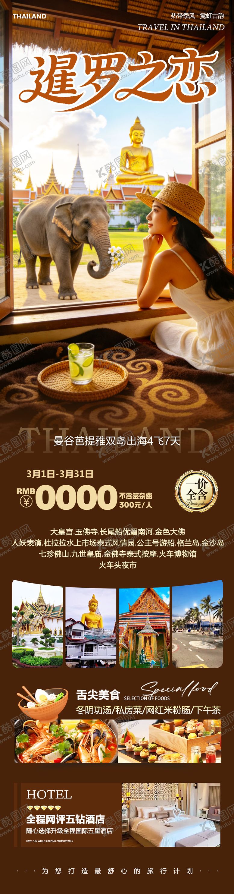 编号：98562203051703289117【酷图网】源文件下载-泰国曼谷芭提雅大皇宫之恋