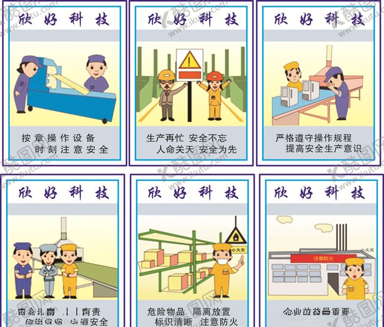 编号：37586910081525425699【酷图网】源文件下载-公司安全标语
