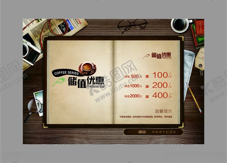 编号：62132906111134283170【酷图网】源文件下载-会员充值