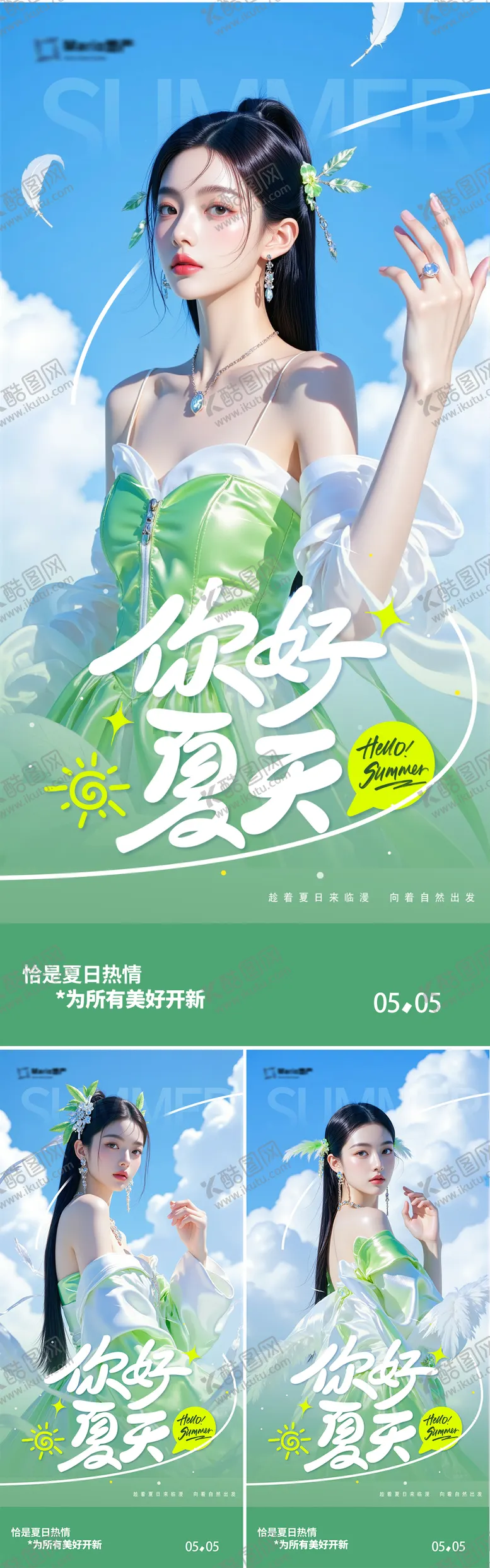 编号：68143706151452037634【酷图网】源文件下载-医美立夏夏至夏天早安海报