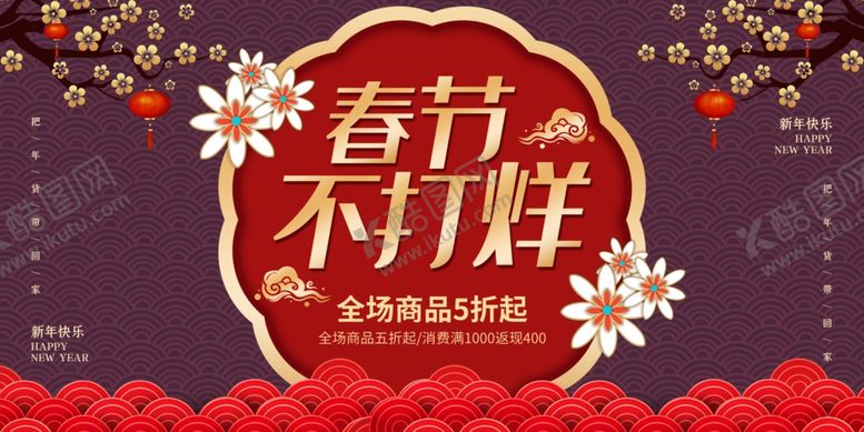 编号：12407810161456044657【酷图网】源文件下载-春节不打烊