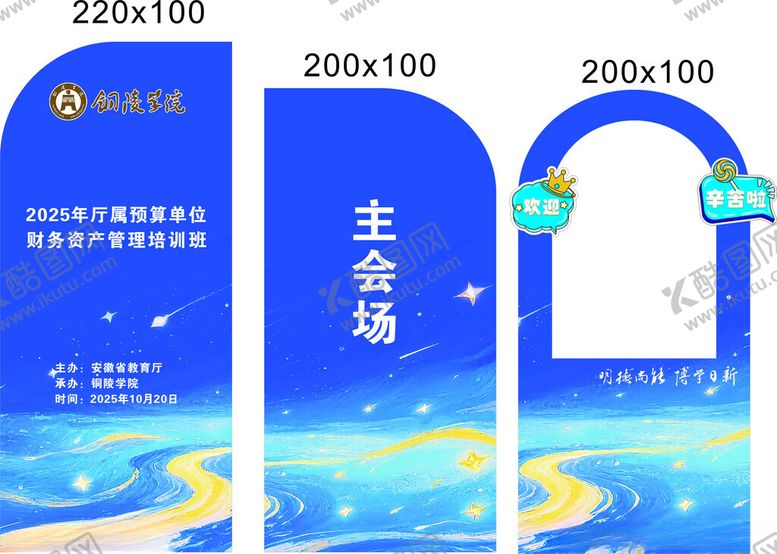 编号：60779911021655584362【酷图网】源文件下载-科技风蓝色主题展板设计