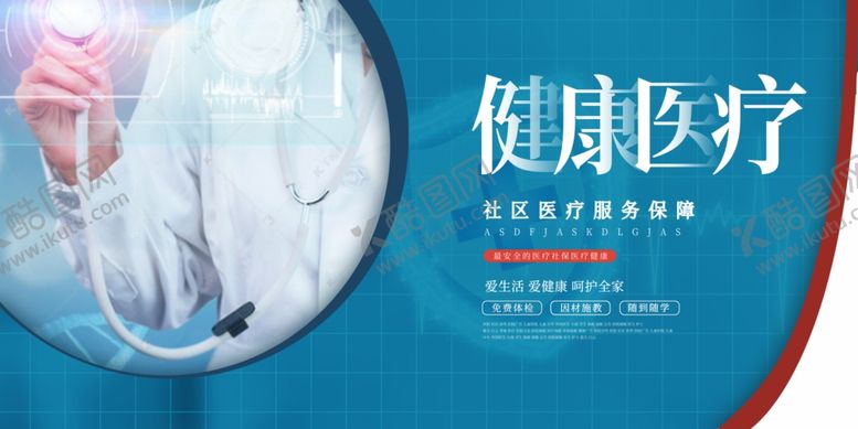 编号：91816910211617233100【酷图网】源文件下载-健康医疗