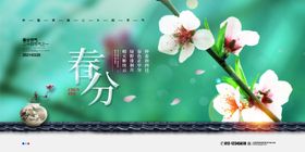 春分季踏青展板二十四节气歌