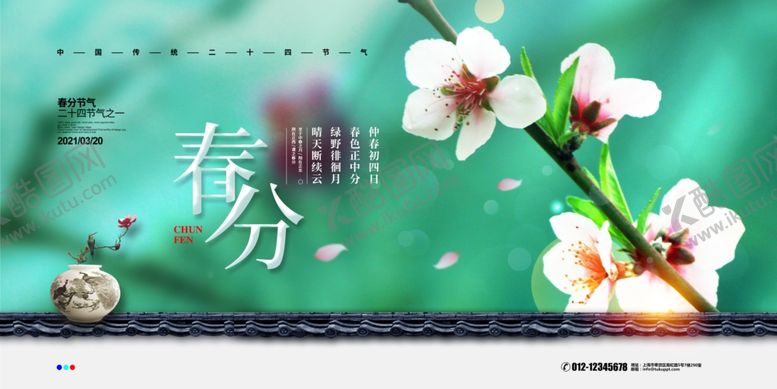 编号：33603905030425172034【酷图网】源文件下载-春分