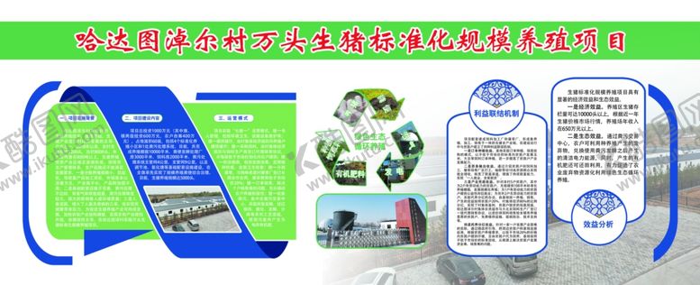 编号：68800909262323094836【酷图网】源文件下载-生态养殖