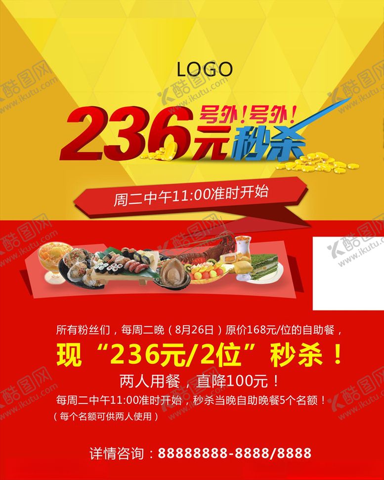 编号：81576905031747367732【酷图网】源文件下载-秒杀特价