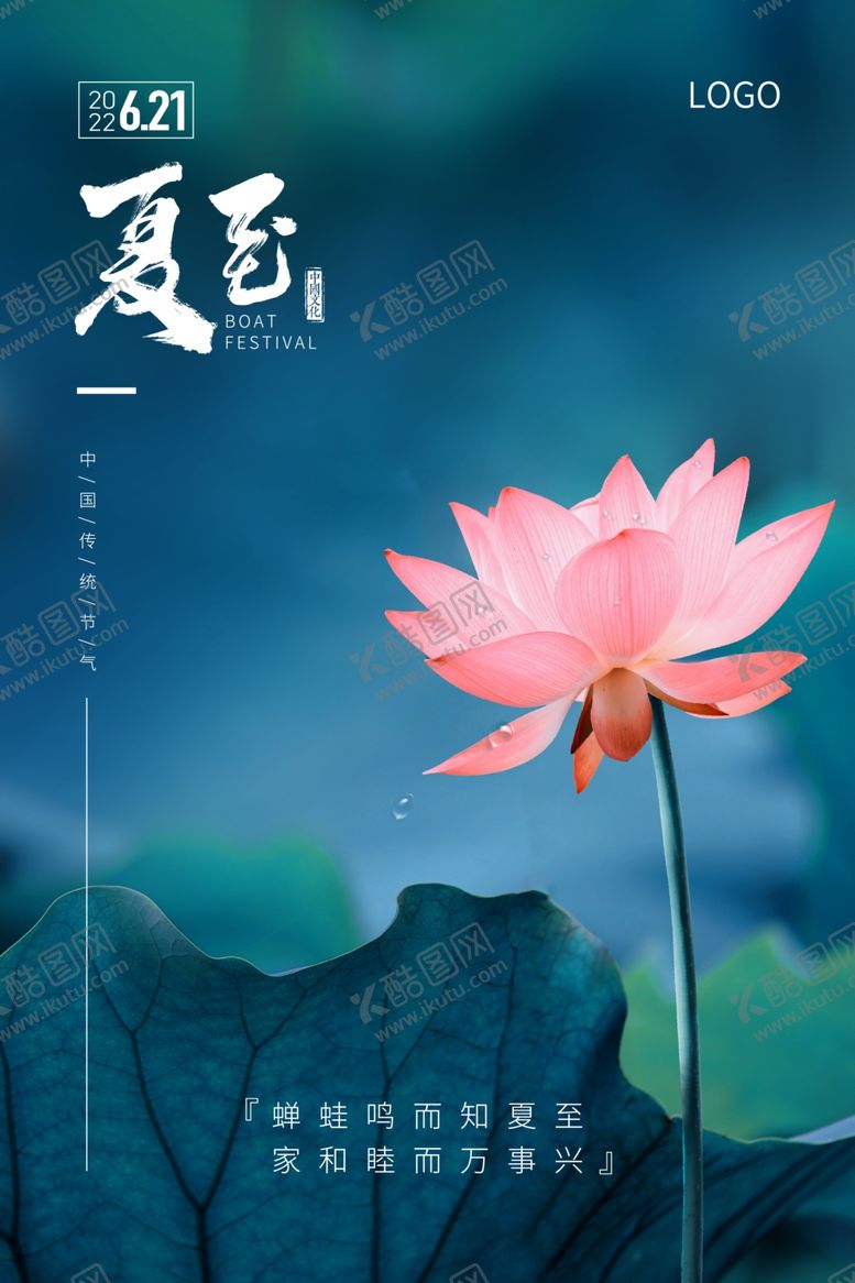 编号：50632001190057168749【酷图网】源文件下载-深蓝背景粉色荷中国节气夏至海报