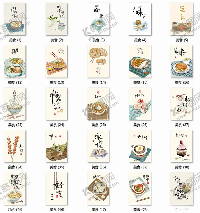编号：72711906300324168213【酷图网】源文件下载-多样美食插画集合