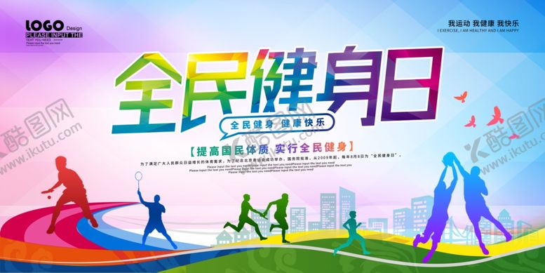 编号：29179607010038431598【酷图网】源文件下载-运动
