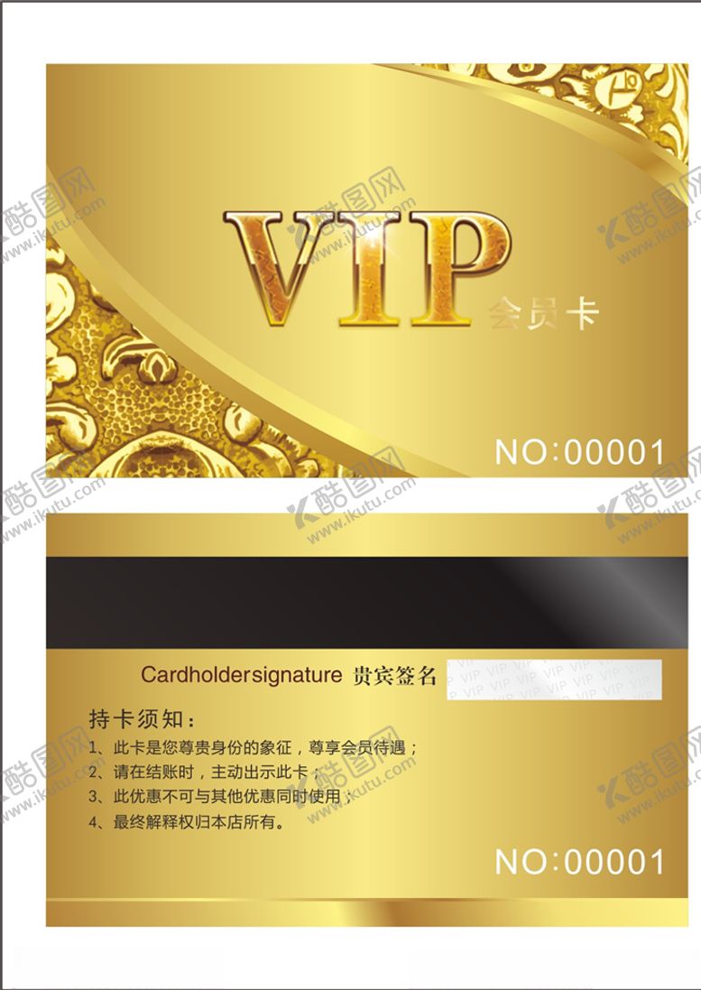 编号：92448909292302138104【酷图网】源文件下载-vip会员卡