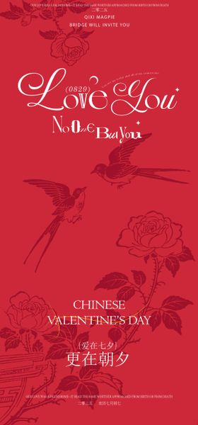 七夕酒吧情人节海报