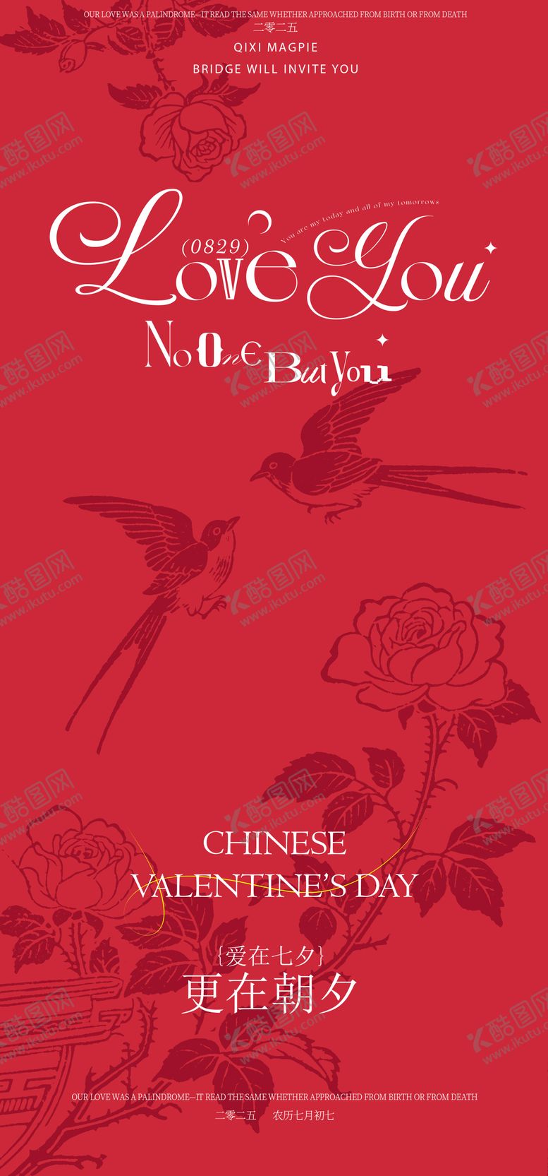 编号：33417207262320511600【酷图网】源文件下载-七夕酒吧情人节海报