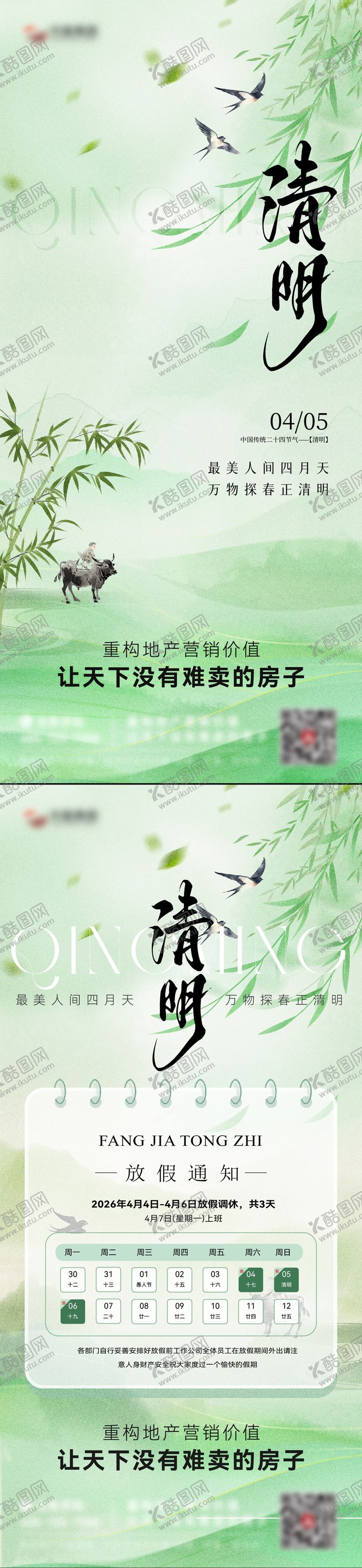 编号：26496203230207406797【酷图网】源文件下载-清明节海报