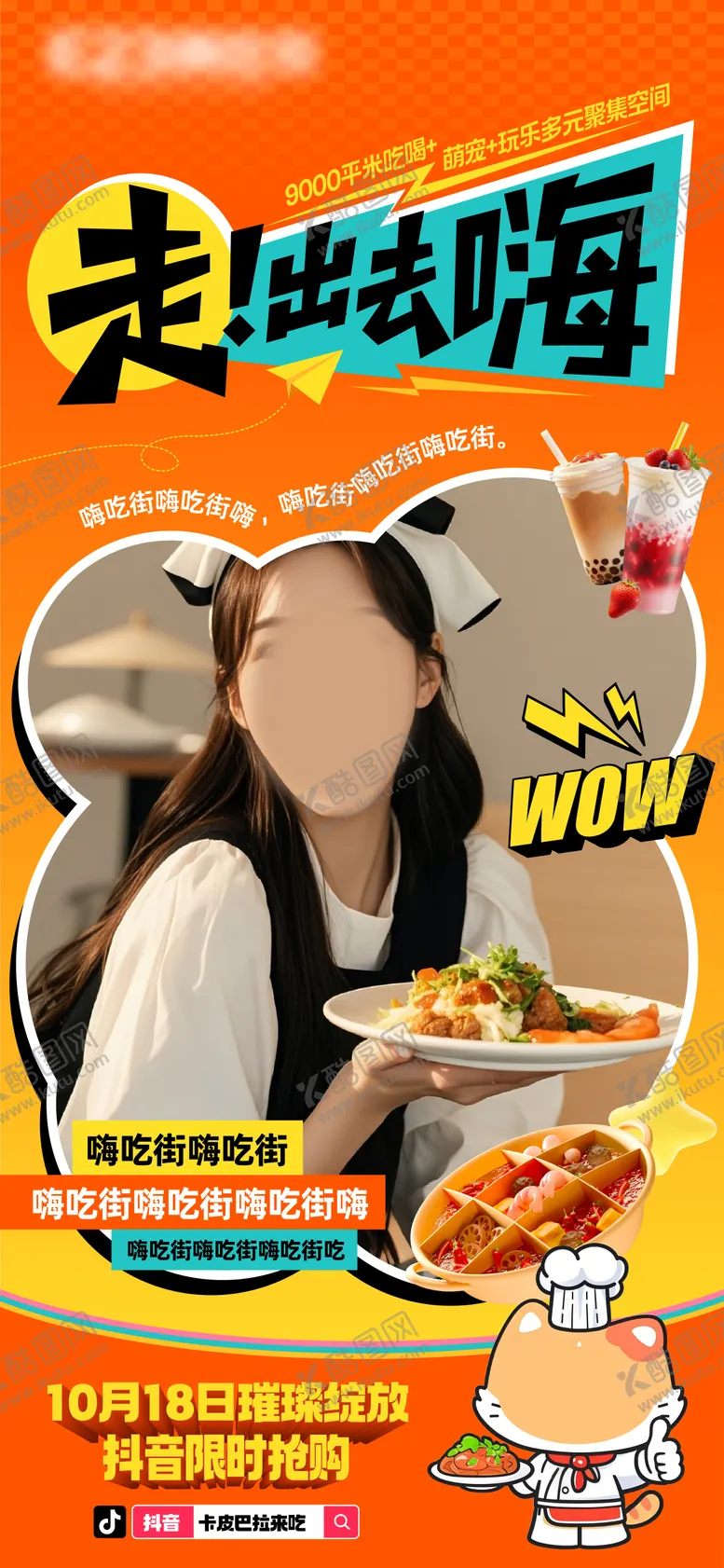 编号：52110004231454047609【酷图网】源文件下载-美食海报