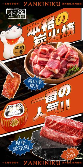 日式烤肉宣传海报