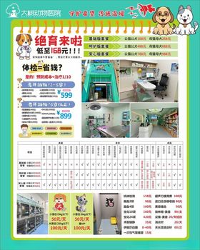 大树动物医院宠物广告