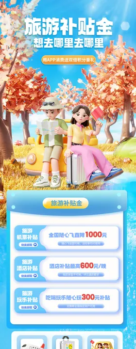 旅游促销长图