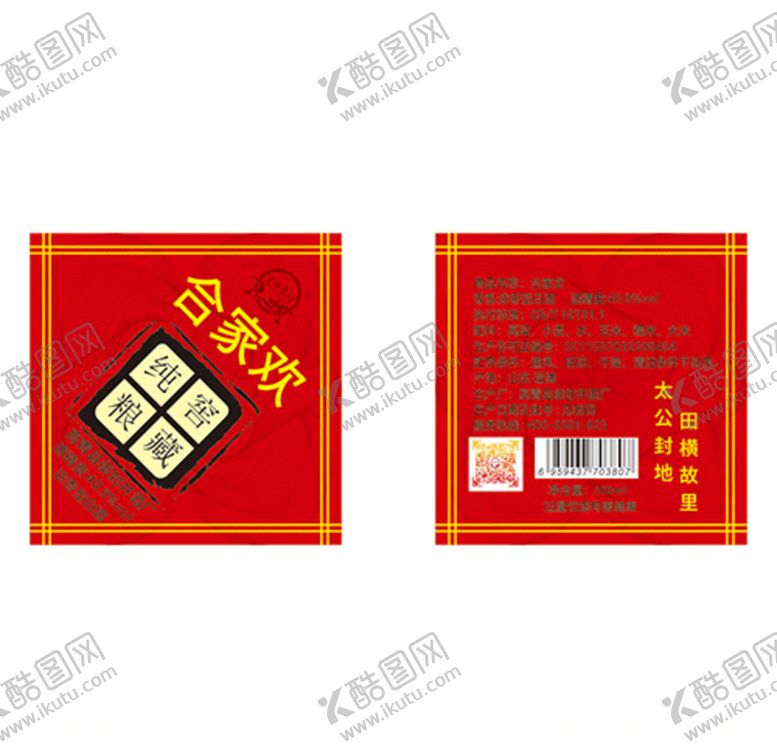 编号：61644804290620357499【酷图网】源文件下载-山东白酒吊牌