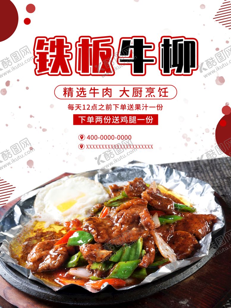 编号：47216009120011485986【酷图网】源文件下载-铁板牛柳铁板牛肉挂画铁板大虾