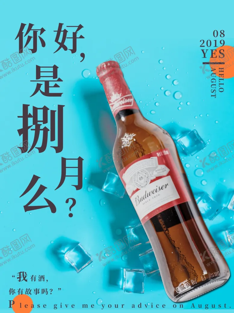编号：43596306242348108557【酷图网】源文件下载-八月