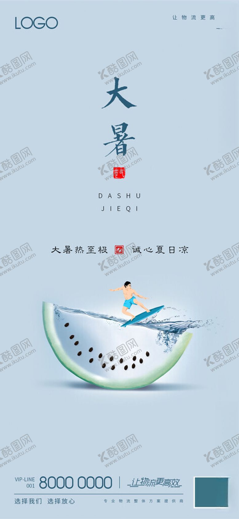 编号：93603902090737325381【酷图网】源文件下载-大暑节气海报
