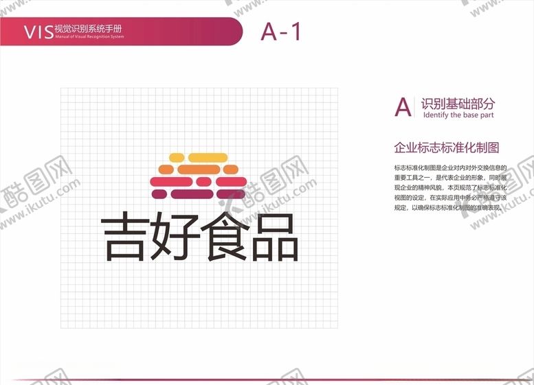 编号：36476610181325364376【酷图网】源文件下载-食品公司VI视觉企业标志