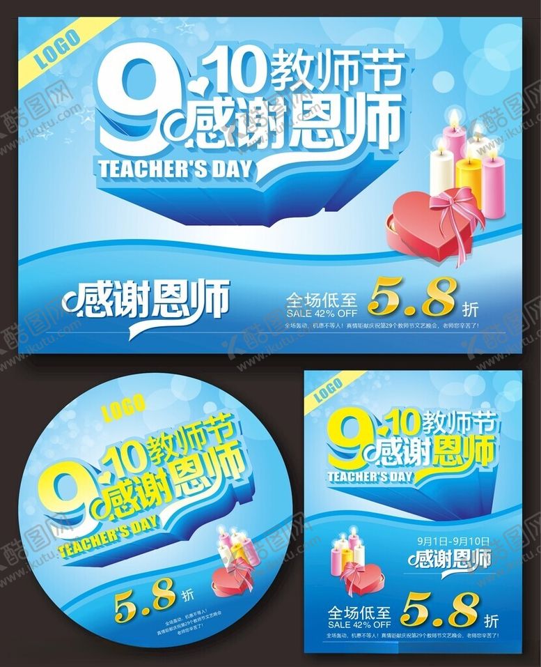 编号：77627810151932012394【酷图网】源文件下载-教师节展板