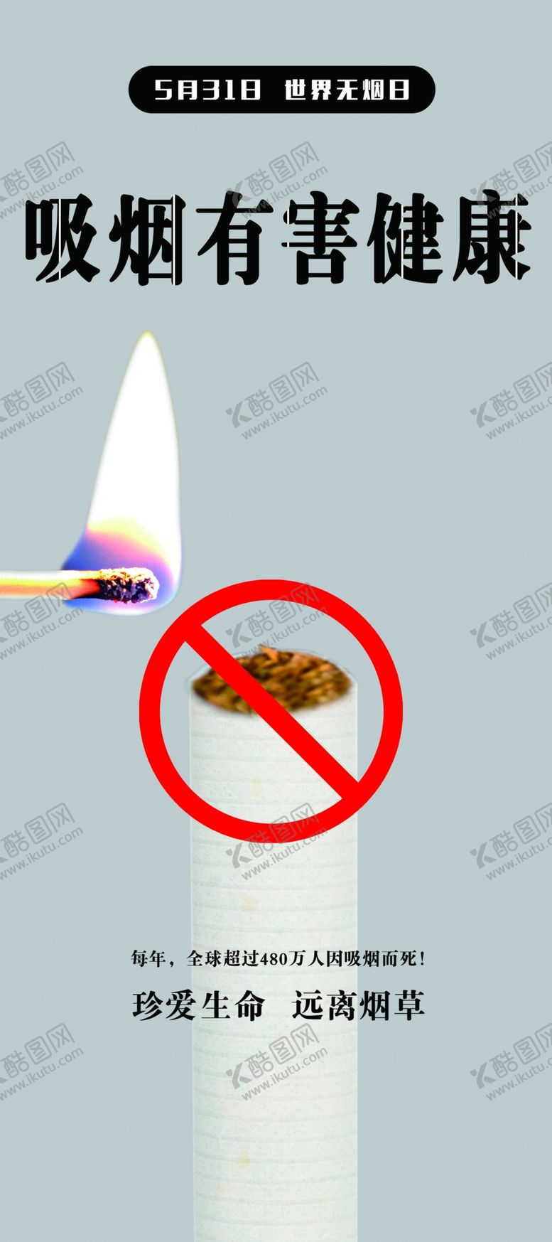 编号：82447701122352299102【酷图网】源文件下载-吸烟有害健康