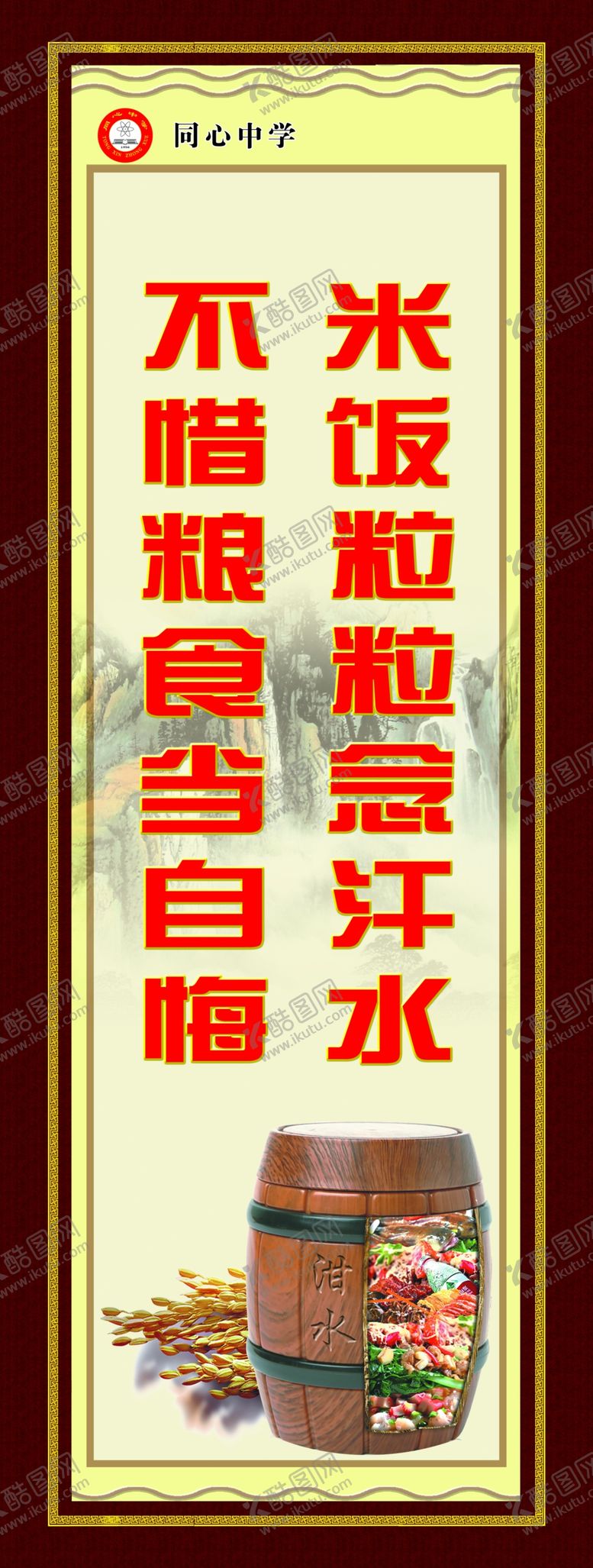 编号：49513009240801429943【酷图网】源文件下载-节约粮食