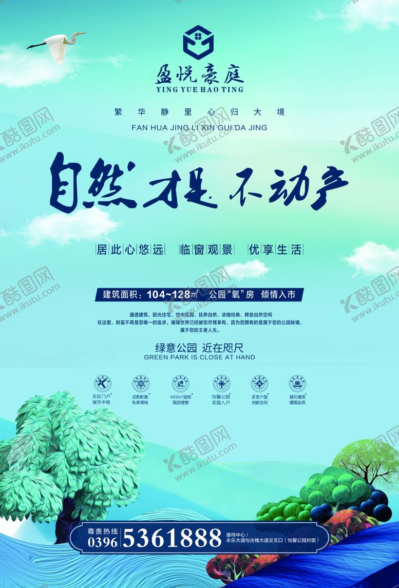 编号：39093610060636453249【酷图网】源文件下载-盈悦豪庭单页正面